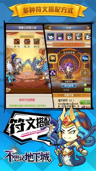 不思议地下城官方最新版图3