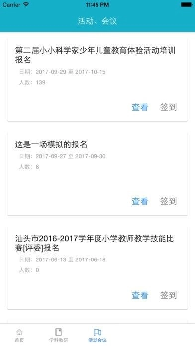 汕头教育云