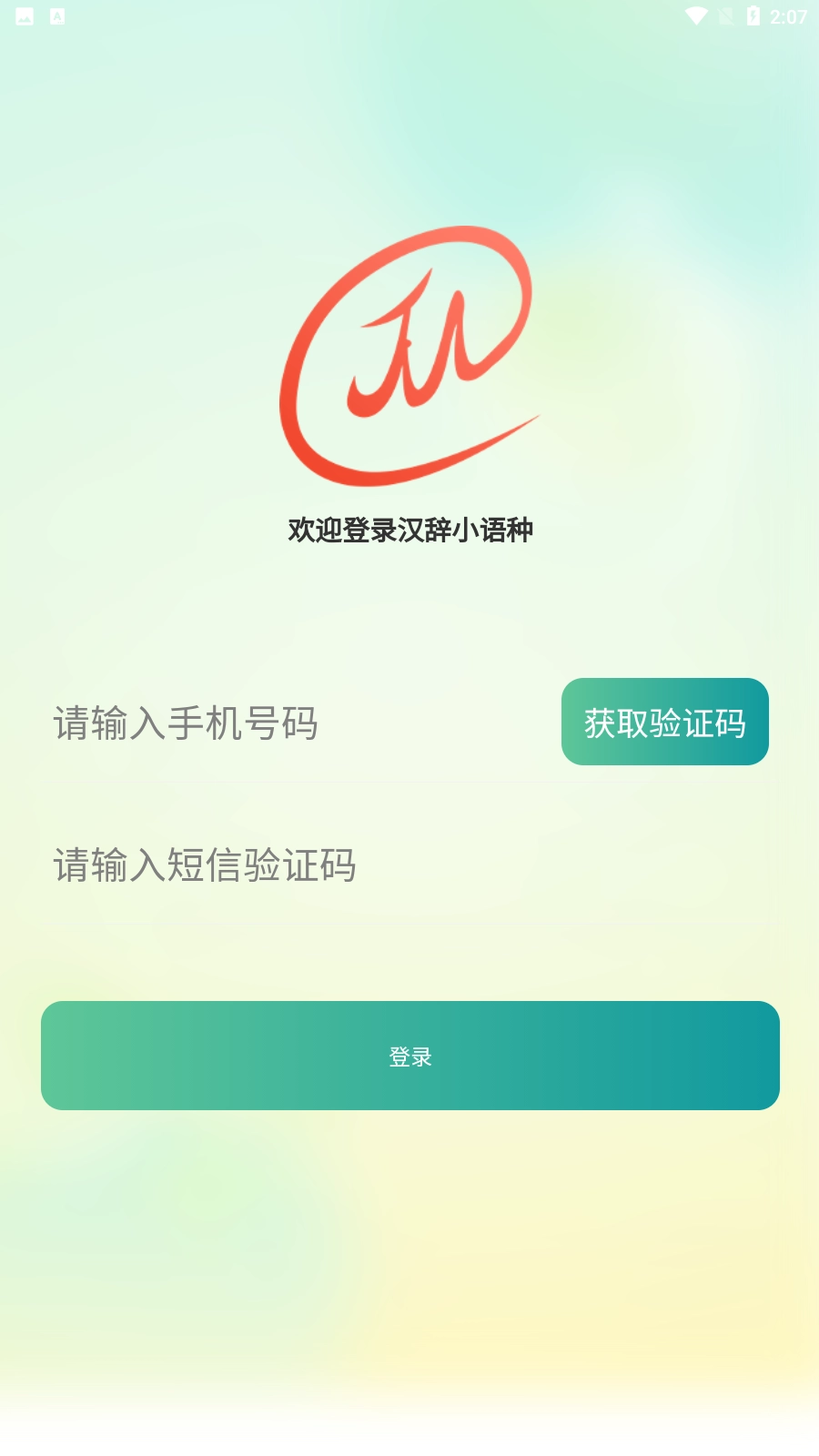 汉辞小语种-图4