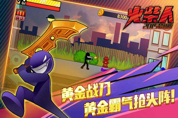 火柴人突击格斗内购版
