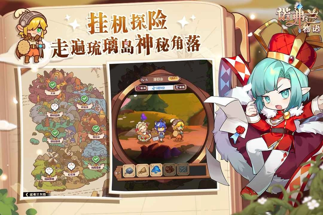 诺弗兰物语图1