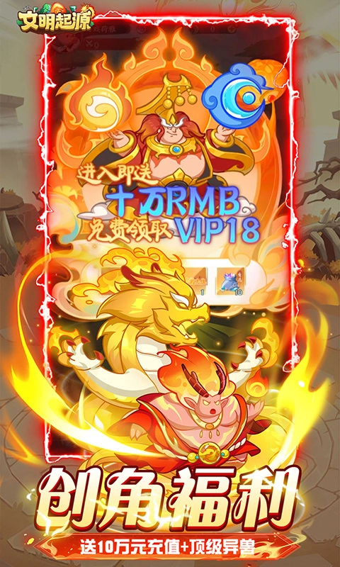 文明起源最新版