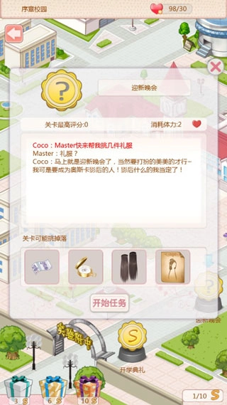 天天换装(2)