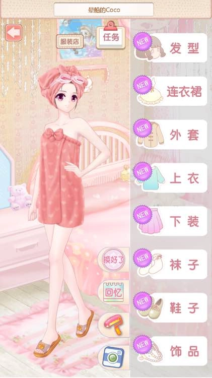 天天换装(9)