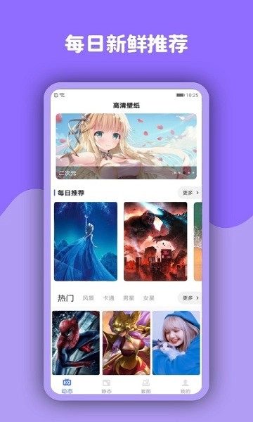 动态壁纸高清优选图2