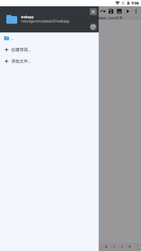 WebIDE手机正版图1