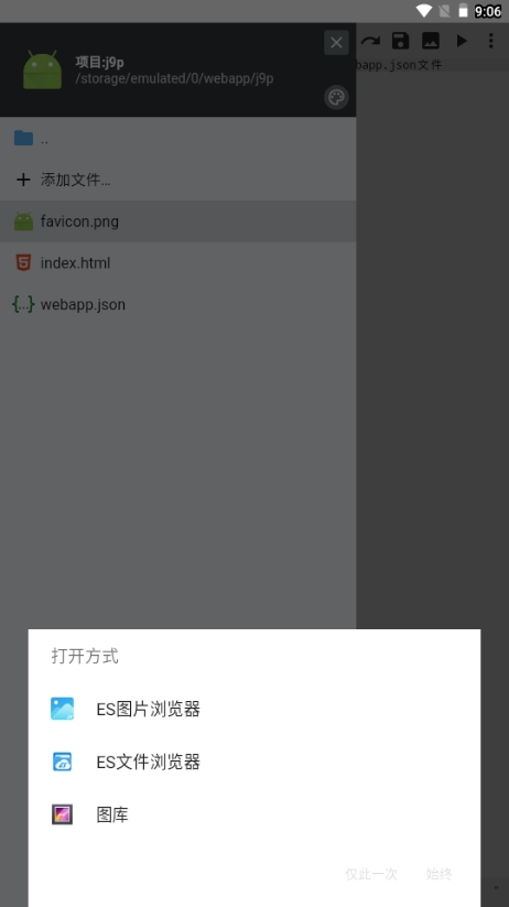 WebIDE手机正版图2