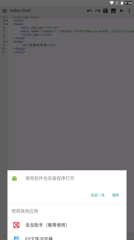 WebIDE手机正版图4