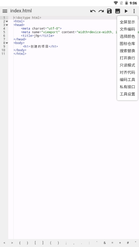 WebIDE手机正版图5