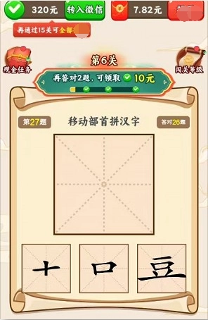 汉字全能王(3)
