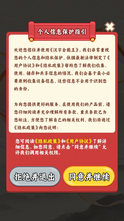 汉字全能王(1)