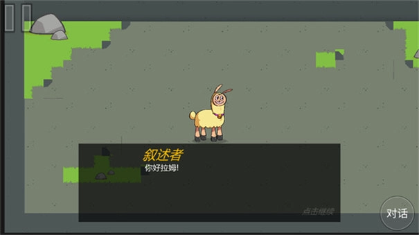 饥饿的拉姆手机版