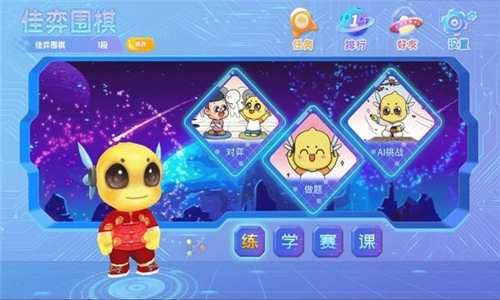 佳弈少儿围棋图3