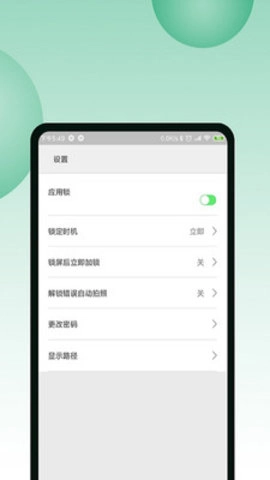 超级应用锁1