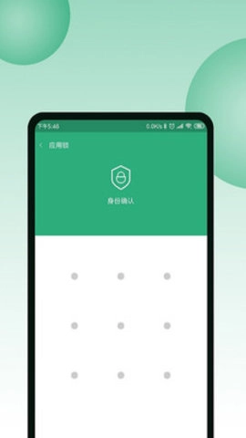 超级应用锁2