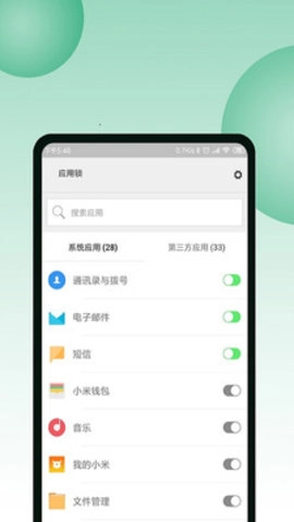 超级应用锁3