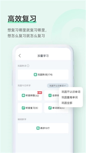 知米背单词官方最新版图3