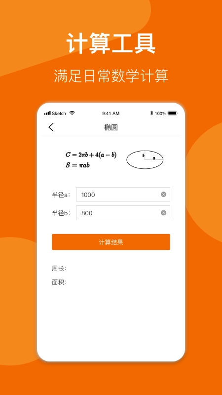 数学公式手册截图4