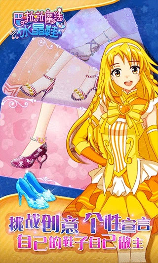 巴啦啦魔法水晶鞋(3)