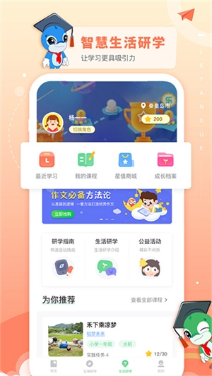 乐研学图4