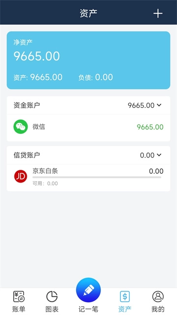 简易家庭记账本图2