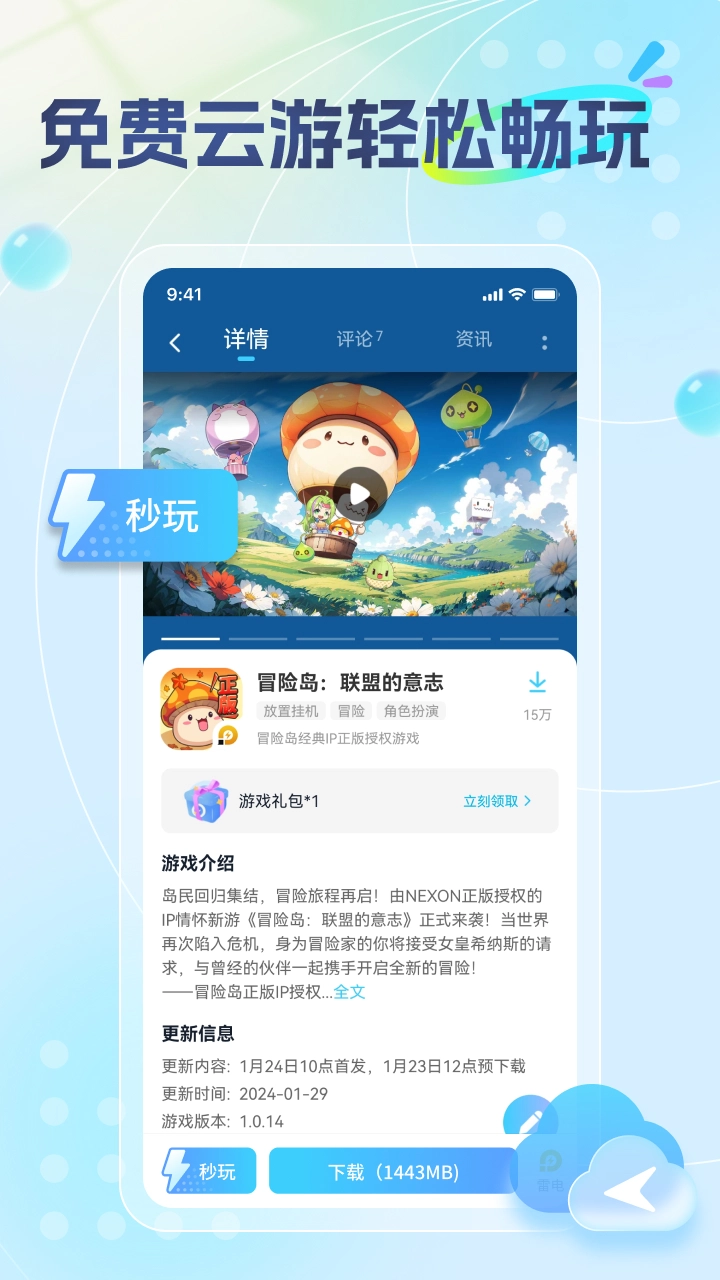 雷电圈5