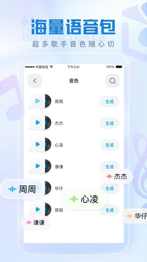 瞬火好声音图1