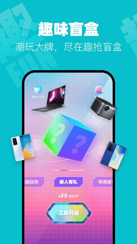 趣抢盲盒