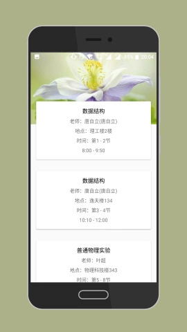 WakeUp课程表-图4