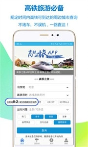 高铁之旅图2