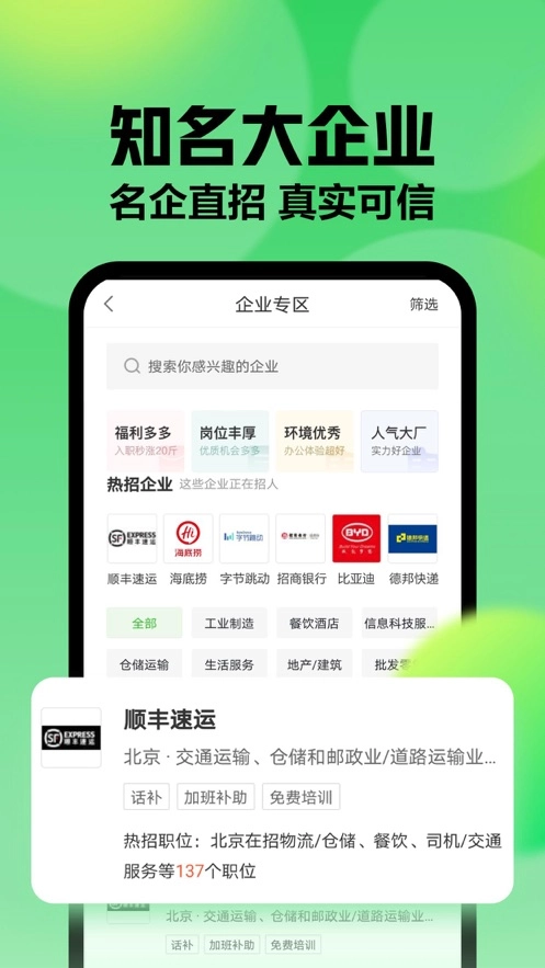 赶集网直聘(1)