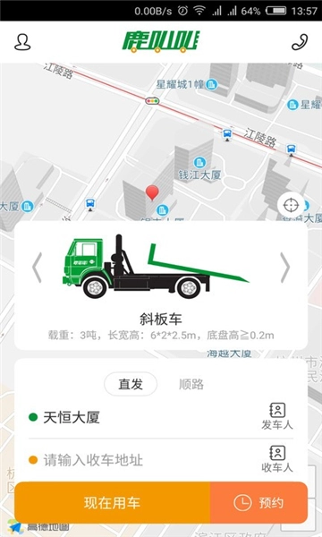 鹿叭叭拖车3