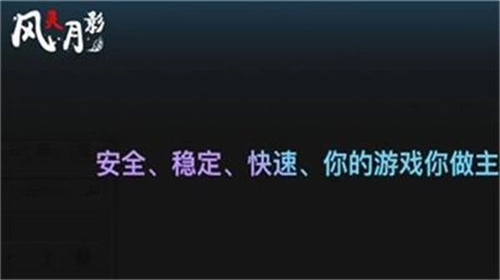 风灵月影修改器-图3