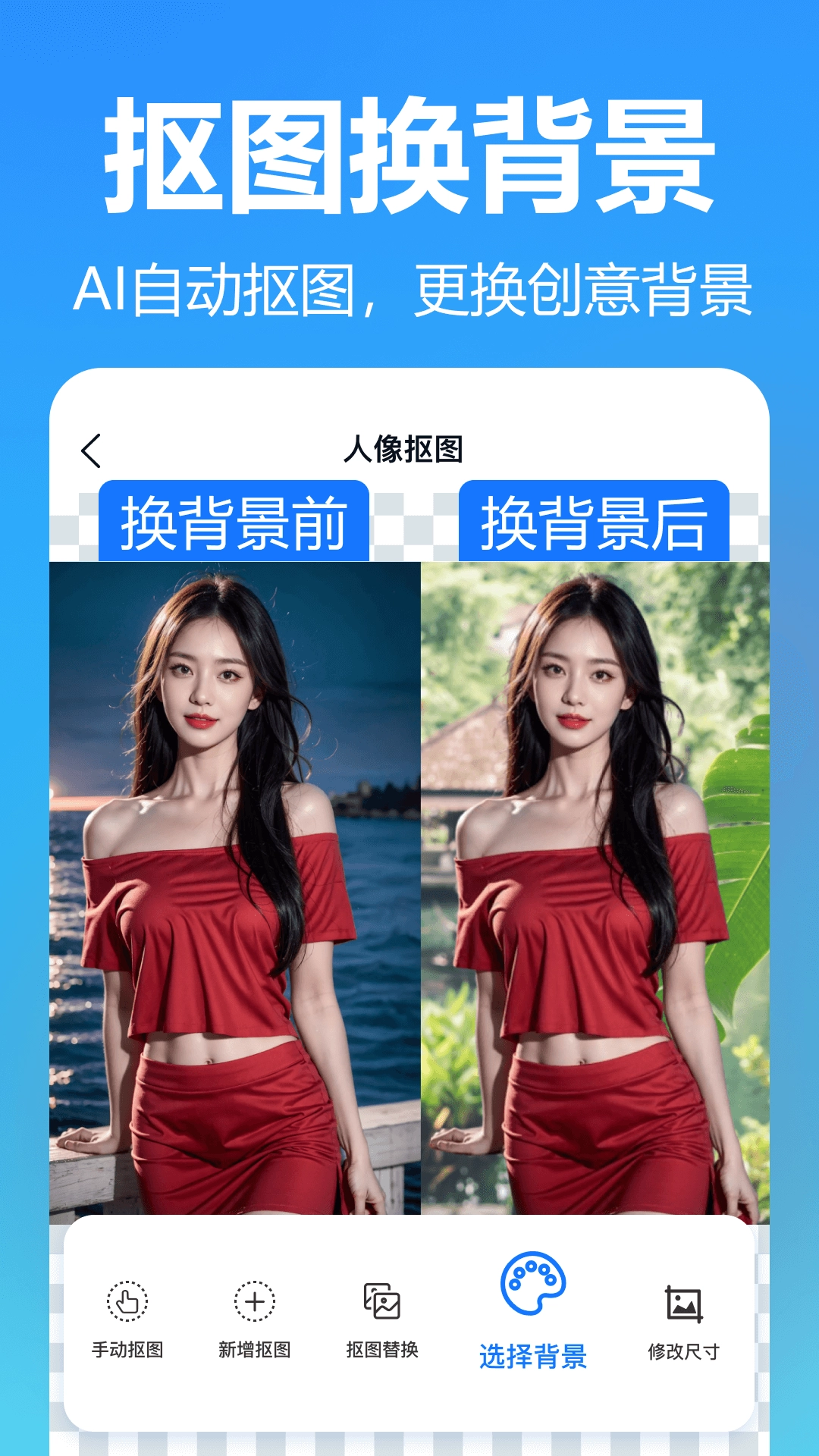 抠图美图室无广告版图1