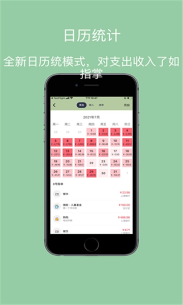 小青账