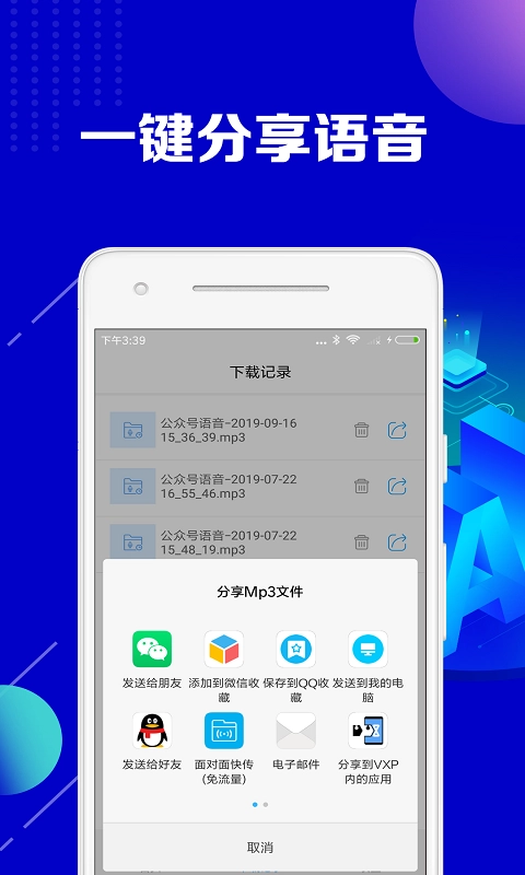 公众号助手截图2