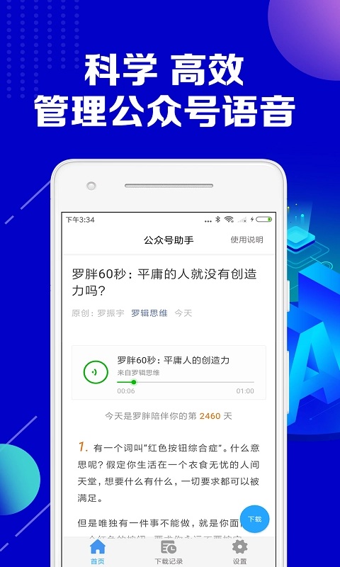 公众号助手截图3