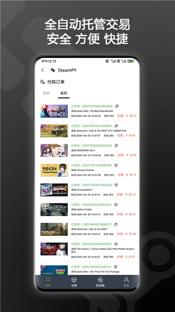 steampy安卓官方版(4)