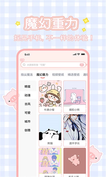 趣玩桌面壁纸图4