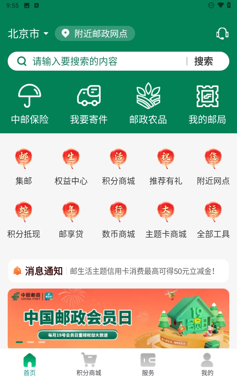 邮生活图1