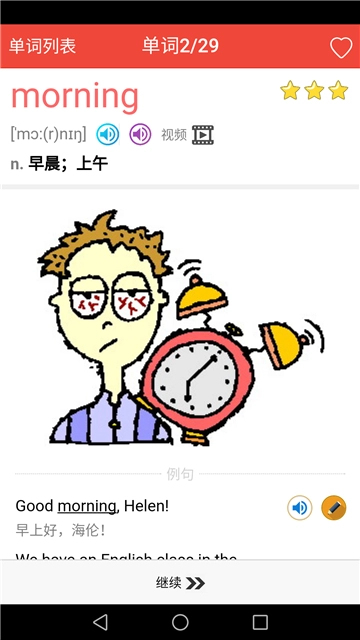 初中英语单词通通用版图2