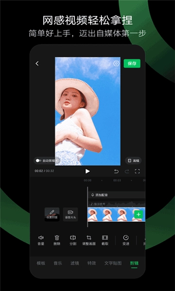 秒剪手机正版(5)