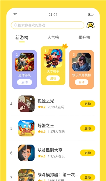 闪玩助手图3
