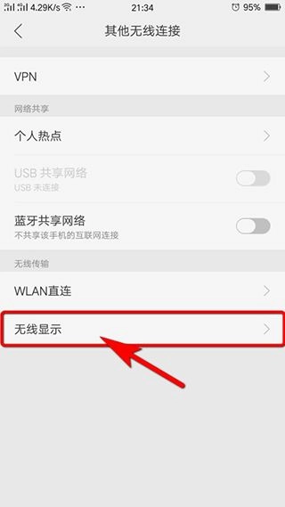 miracast-图7