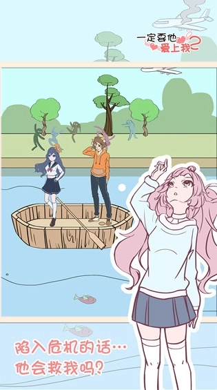 一定要他爱上我2游戏官方最新版图2