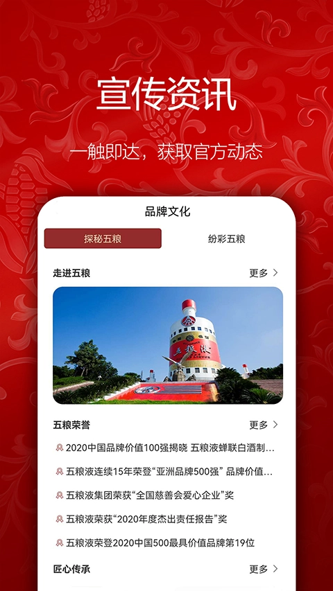 五粮液新零售手机正版图4