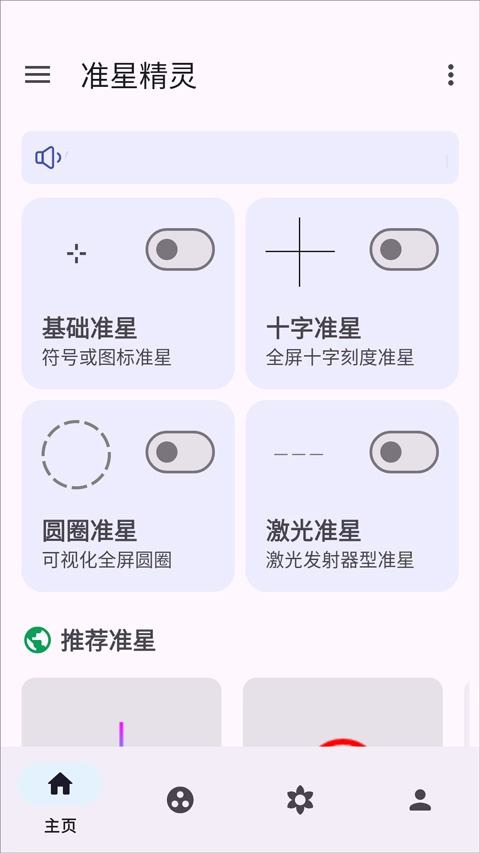 准星精灵最新版(1)
