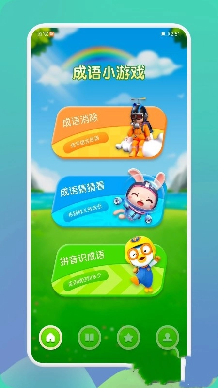 成语通(1)