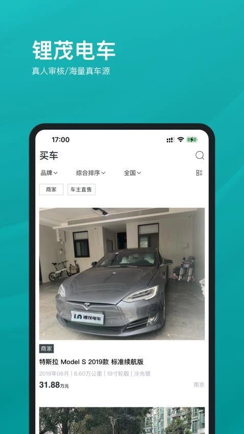 锂茂电车-图1