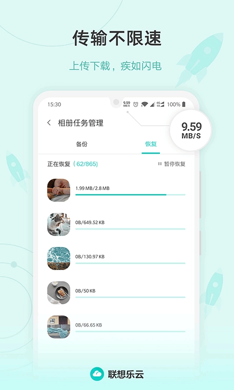 联想云盘(2)